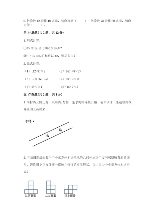 苏教版小学数学四年级上册期末卷（含答案）word版.docx