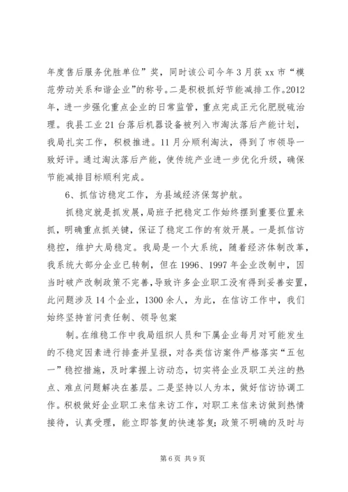 县工信局工作报告材料 (2).docx