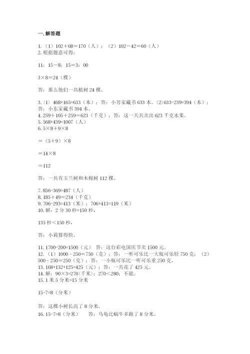 小学三年级数学应用题50道（实用）word版.docx