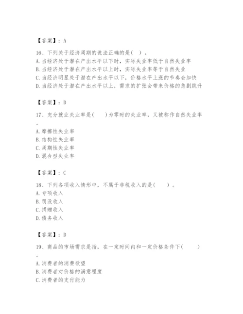 2024年咨询工程师之宏观经济政策与发展规划题库及参考答案【满分必刷】.docx