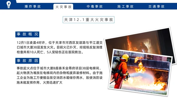 蓝色实拍风安全事故案例警示教育培训PPT案例分析