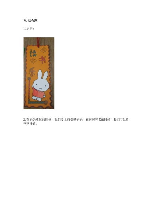 2022部编版三年级上册道德与法治期末测试卷（网校专用）word版.docx