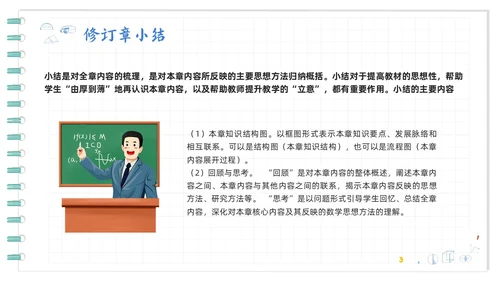 蓝色卡通初中数学新课标解读PPT模板宣传PPT动态PPT