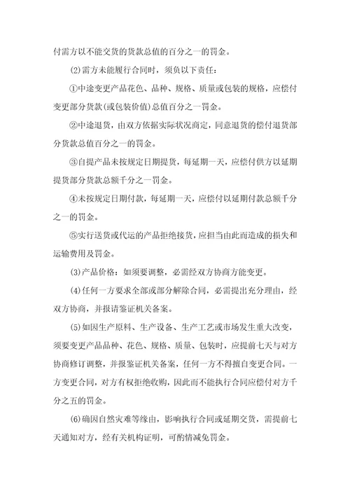 商品购销合同格式模板范本
