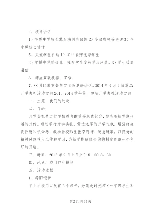 开学礼活动方案.docx