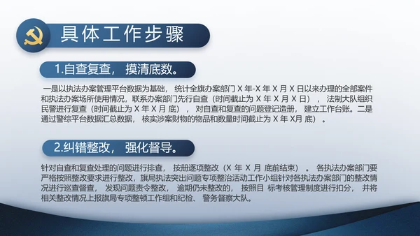 警察教育整顿心得体会动态PPT模板