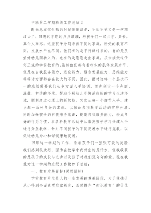 中班第二学期班级工作总结.docx