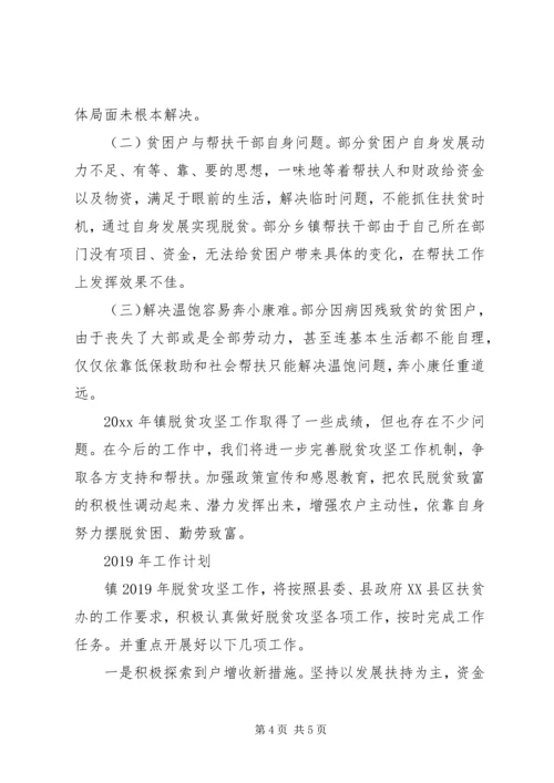 乡镇脱贫攻坚的工作总结范文.docx