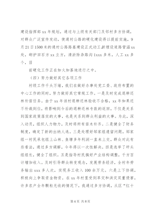 村党支部书记工作总结范文.docx