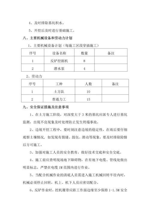 基础土石方专项施工方案.docx