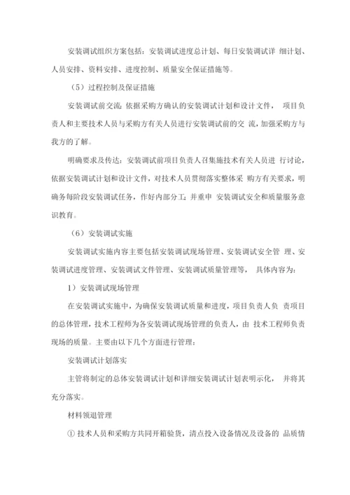 办公自动化设备供货售后服务方案.docx