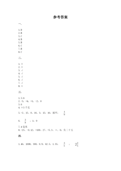 人教版数学六年级下册试题期末模拟检测卷标准卷.docx