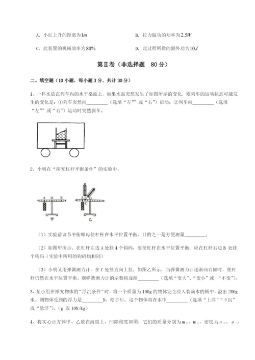 滚动提升练习重庆市江津田家炳中学物理八年级下册期末考试单元测评试卷（附答案详解）.docx