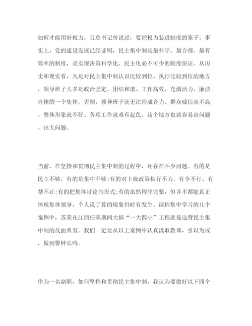 精编党员干部民主集中制学习心得体会个人感悟怎么写范文模板三篇.docx
