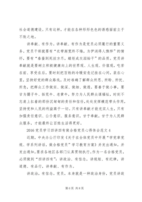 学习四讲四有心得体会 (4).docx