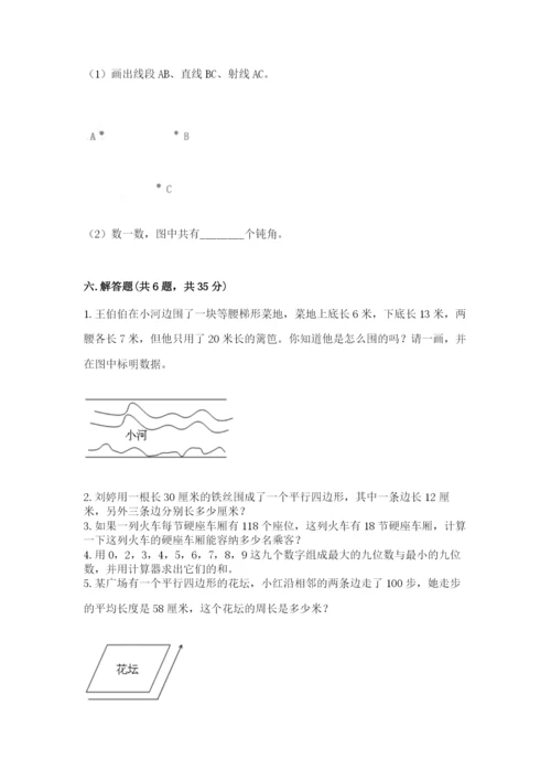 人教版四年级上册数学 期末测试卷含答案（预热题）.docx