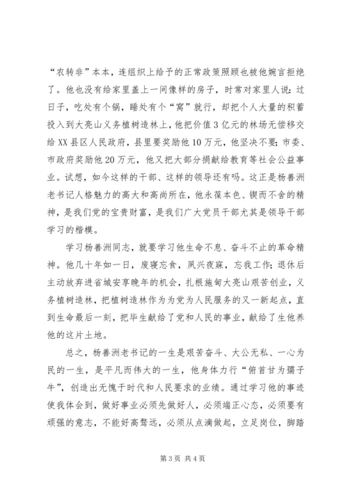 学习杨善洲同志先进事迹心得体会 (4).docx