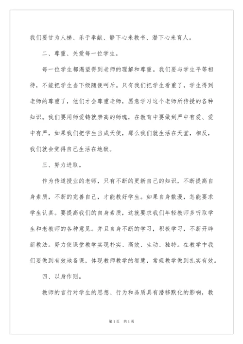 2022幼儿园师德学习总结.docx