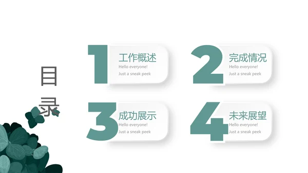 绿色公司产品介绍宣传通用PPT动态模板