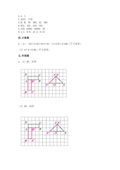 人教版五年级下册数学期末测试卷（轻巧夺冠）.docx
