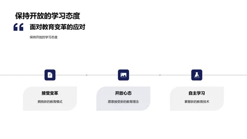 科技影响下的教育变革PPT模板