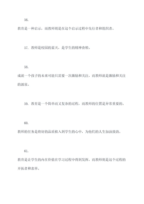 教师的责任担当名言名句