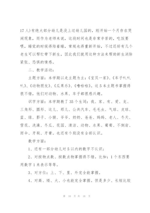 幼儿园教师学期总结例文5篇.docx