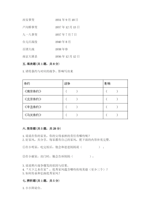 部编版五年级下册道德与法治期末综合卷及完整答案（夺冠）.docx