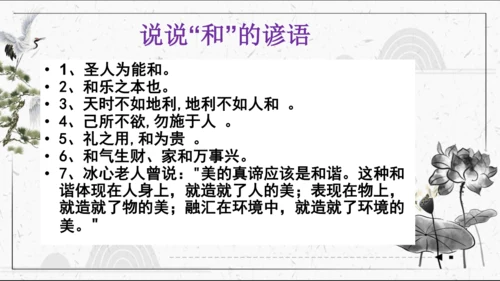 八年级语文下册第六单元 综合性学习《以和为贵》课件(共44张PPT)