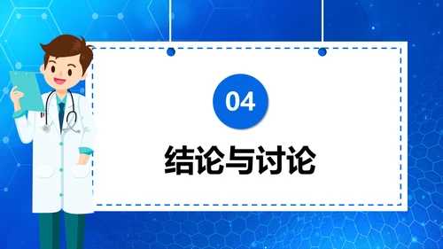 糖尿病病例查房汇报通用PPT模板