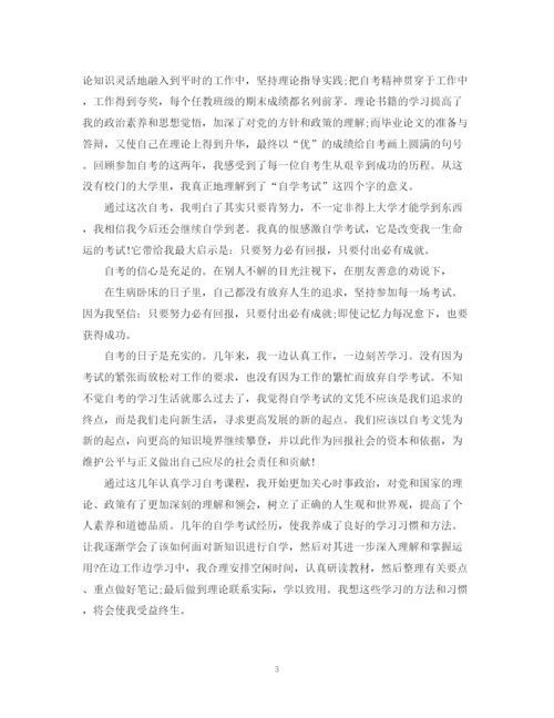 精编之大学自考毕业生自我鉴定范文.docx