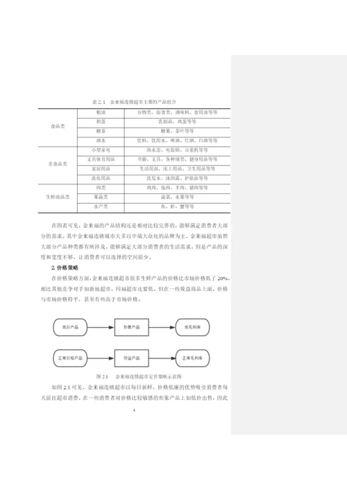 曾莹毕业论文初稿四稿.docx