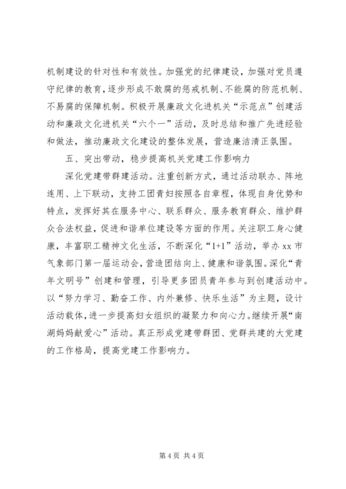 气象局年度党建工作计划.docx