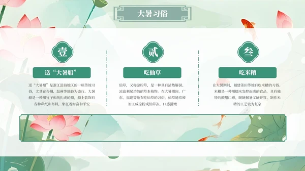 绿色小清新简约大暑教学课件PPT模板