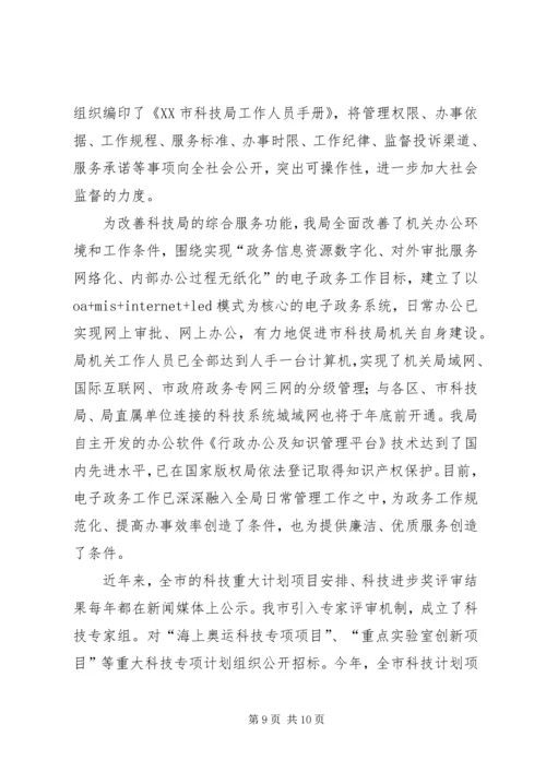 全力打造学习型、服务型、创新型、廉洁型、和谐型“四型机关” (2).docx