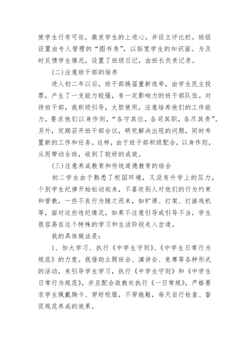 八年级下册班主任工作总结.docx