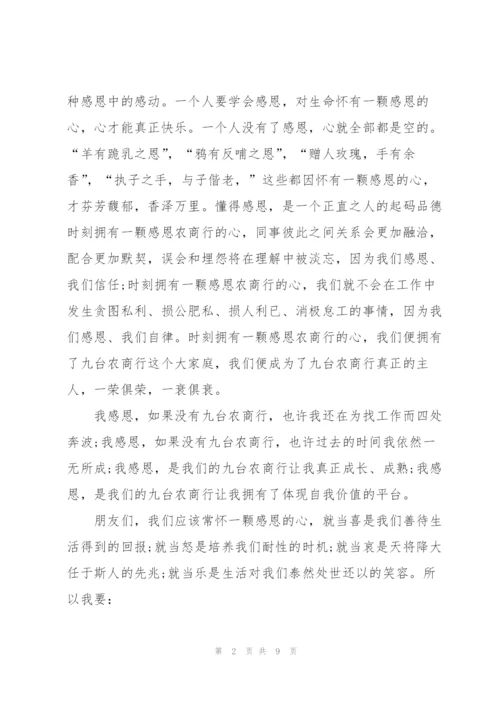 学习感恩学会感恩演讲稿600字5篇.docx