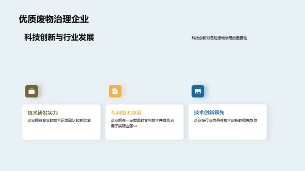 危废行业：投资新风口