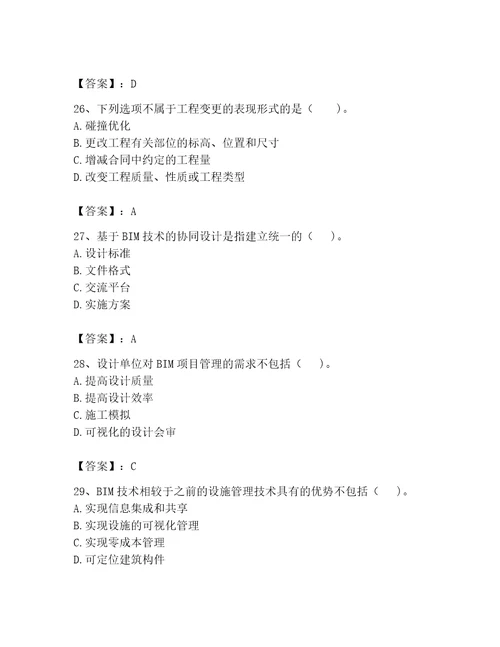 2023年BIM工程师完整题库名师推荐