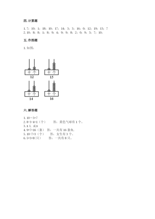 人教版数学一年级上册期末测试卷完美版.docx