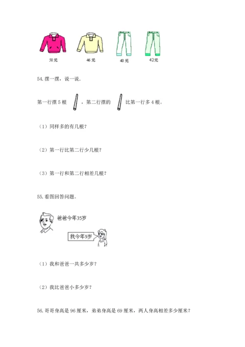 小学二年级上册数学应用题100道附完整答案【全国通用】.docx