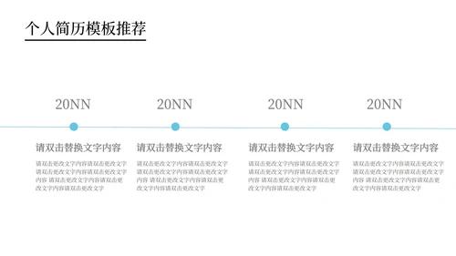 蓝色简约风个人简历PPT模板