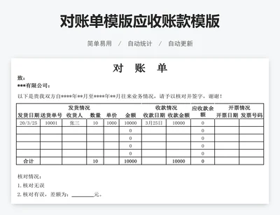 对账单模版应收账款模版