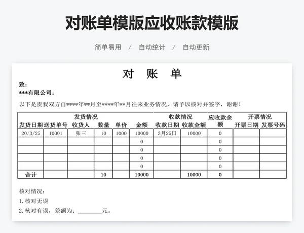 对账单模版应收账款模版