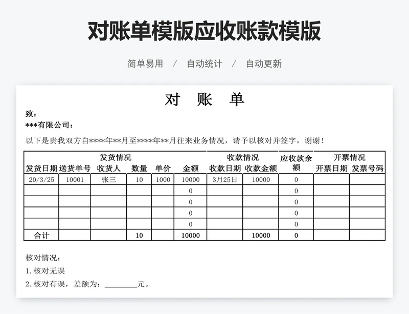 对账单模版应收账款模版