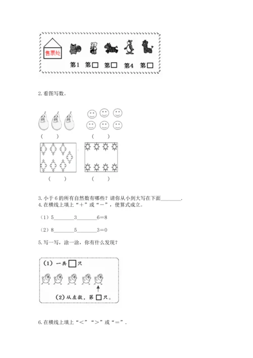 北师大版一年级上册数学期中测试卷附答案（满分必刷）.docx