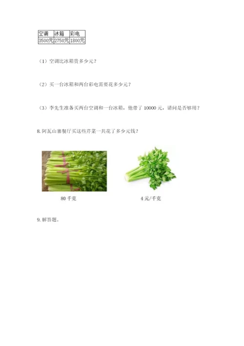 小学三年级数学应用题大全附答案.docx