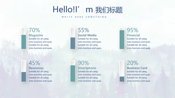 手绘保护森林资源主题班会动态PPT