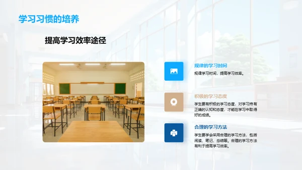 塑造未来：学校环境的影响力