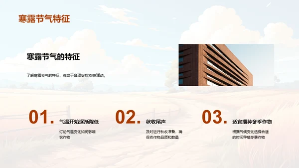 寒露农事指南